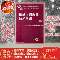[二手8成新]机械工程测试技术基础(第3版) 熊诗波 9787111190509