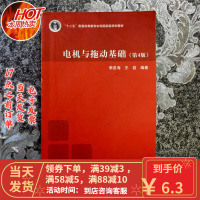 [二手8成新]电机与拖动基础 第4版 李发海 清华大学出版社 978730227812