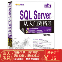 [二手8成新]SQL Server 从入门到精通(第2版) 明日科技 9787302458210