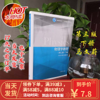 [二手8成新]物理学教程(第3版 下册) 马文蔚 9787040437515
