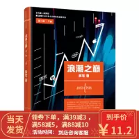 [二手8成新]浪潮之巅 第二版 下册 吴军 人民邮电出版社 9787115301666