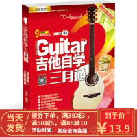[二手8成新]吉他自学三月通版 刘传 长江文艺出版社 9787535489593