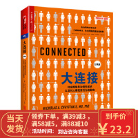 [二手8成新]大连接:社会网络是如何形成的以及对人类现实行为的影响(经典版) [美] 尼古拉斯克里斯