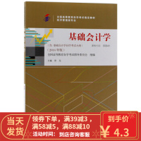 [二手8成新]自考教材00041 0041基础会计学 2014年版 徐泓 徐泓 9787300200