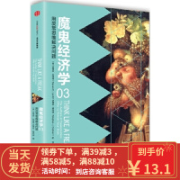 [二手8成新]魔鬼经济学3:用反常思维解决问题 (美)史蒂芬列维特、(美)史蒂芬都伯纳;汤珑 978