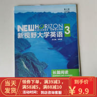 二手书8成新 新视野大学英语(长篇阅读3 第3版 郑树棠 外语教学与研究出版社