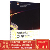 [二手8成新]力学第三版 张汉壮,王文全 9787040420531