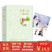 [二手8成新]十年一品温如言(修订珍藏版) 书海沧生 9787550016422