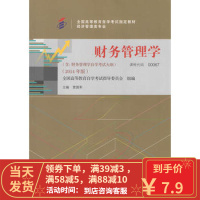 [二手8成新] 财务管理学(2014年版自学考试教材 贾国军 中国人民大学出版社 9787