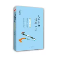 【二手8成新】花开半季 情暖三生:淡品唐诗的风雅 白落梅 9787550210011
