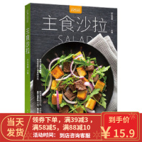 [二手8成新]主食沙拉(萨巴厨房) 萨巴蒂娜 9787518414048
