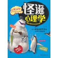 [二手8成新]怪诞心理学 揭秘人际交往中的怪异现象 耿沫 9787553429557