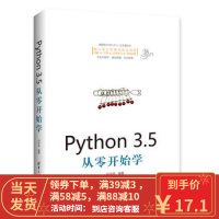 [二手8成新]Python 3 5从零开始学 刘宇宙 9787302475965
