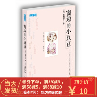 【二手8成新】窗边的小豆豆 (日)黑柳彻子,(日)岩崎千弘 图,赵玉皎 9787544250580