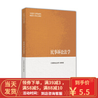[二手8成新]民事诉讼法学(马克思主义理论研究和建设工程重点教材) 宋朝武 高等教育出版社 9787