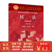 [二手8成新]民法 郭明瑞,房绍坤 9787040305128