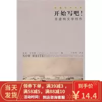 [二手8成新]开始写吧!——非虚构文学创作(创意写作书系) 艾利斯,刁克利校 97873001323