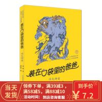 [二手8成新]装在口袋里的爸爸-功夫神童(经典版) 杨鹏 9787531352747