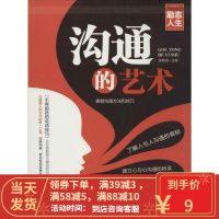 [二手8成新]沟通的艺术 张新国 9787512017566