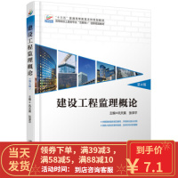 [二手8成新]建设工程监理概论(第4版) 巩天真,张泽平 9787301290248 北京大学出版社