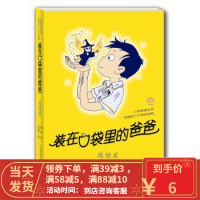 [二手8成新]小布老虎丛书:装在口袋里的爸爸 愿望星(纪念版) 杨鹏;郑凯军 绘 978753133