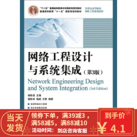 [二手8成新]网络工程设计与系统集成(第3版)(“十二五”普通高等教育本科规划教材 普通高等教育“十