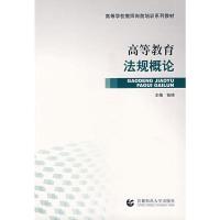 【二手8成新】高等教育法规概论 张琦 9787811190724