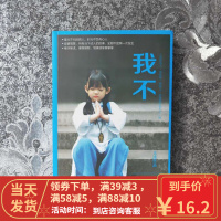 [二手8成新]我不 大冰,博集天卷 出品 湖南文艺出版社