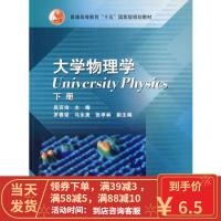 [二手8成新]大学物理学(下册 吴百诗 高等教育出版社