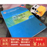[二手8成新]大学物理学(第3版 第三版 力学、电磁学)B版 张三慧 9787302193449