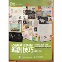 [二手8成新]动画片创意设计编剧技巧 [美]Karen Sullivan [美]Kate Alex