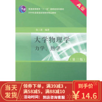 [二手8成新]大学物理学(第3版力学、热学)A版 张三慧著