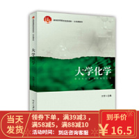 [二手8成新]大学化学 王芳 9787301247594