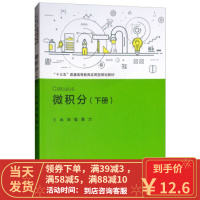 【二手8成新】微积分(下册) “十三五”普通高等教育应用型规划教材 刘强,聂力 9787300264