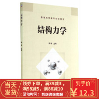 【二手8成新】结构力学 贾影 9787111467847