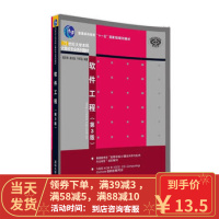 [二手8成新]软件工程(第3版) [中国]钱乐秋、赵文耘、牛军钰 9787302446088