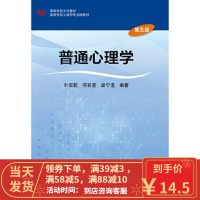 [二手8成新]普通心理学(第五版) 叶奕乾 9787567550742