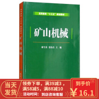 [二手8成新]矿山机械 郝雪弟,张伟杰 9787502058821