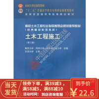 [二手8成新]土木工程施工(第三版) 重庆大学 同济大学 哈尔滨工业大学 中国建筑工业出版社 978