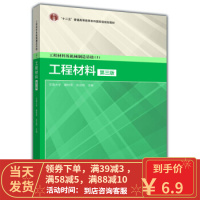 [二手8成新]工程材料及机械制造基础 戴枝荣,张远明 9787040412512