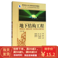[二手8成新]地下结构工程 第3版 童小东,缪林昌;穆保岗,陶津 9787564156831