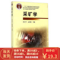 [二手8成新]采矿学 杜计平,孟宪锐 9787564622107