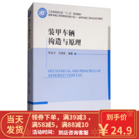 [二手8成新]装甲车辆构造与原理 李宏才,闫清东 9787568224734