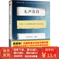 [二手8成新] 无声告白(就是她!征服欧美文坛的华裔作家! (美)伍绮诗,孙璐