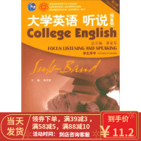 【二手8成新】大学英语听说 预备级：学生用书(第3版 附) 徐青根,董亚芬 978754464837