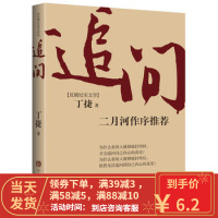 【二手8成新】 追问 丁捷