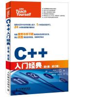 [二手8成新]C++入门经典(第5版 修订版) [美]丽波缇,(美) 卡登海德,爱国忠,朱正平 97