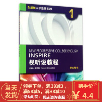 [二手8成新]视听说教程(1)学生用书/全新版大学进阶英语 朱晓映,] 南希·道格拉斯 上海外语教育