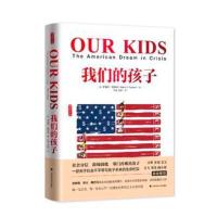 [二手8成新]我们的孩子(雅理译丛) 罗伯特·帕特南 田雷 宋昕 9787562070146