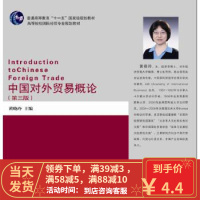 [二手8成新]中国对外贸易概论(第三版) 黄晓玲 9787566316202